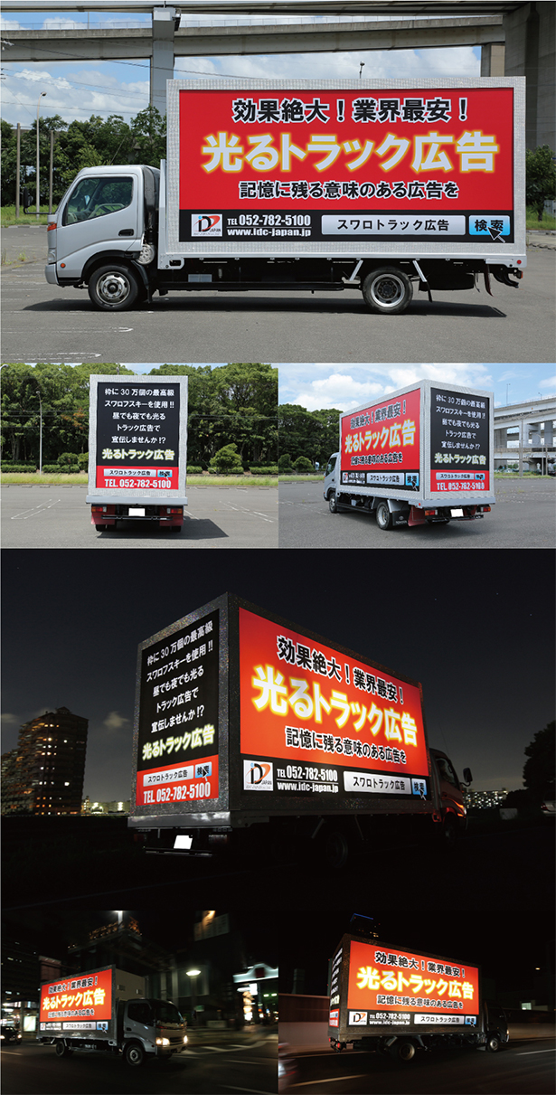 自社トラック広告宣伝